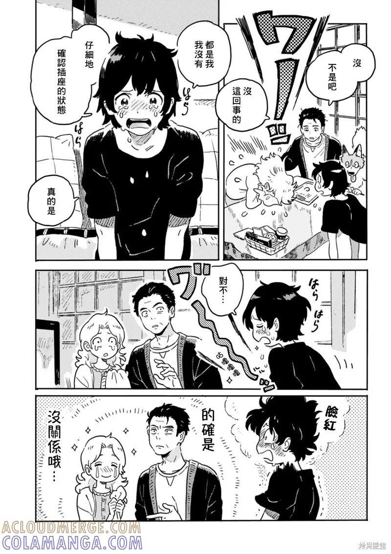 春风的异邦人 - 第21.2话 - 第11张图