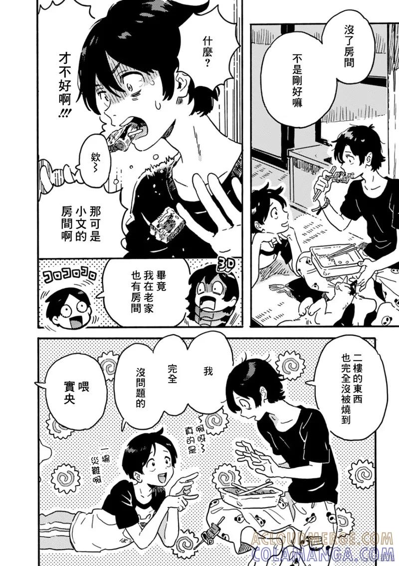 春风的异邦人 - 第21.2话 - 第13张图