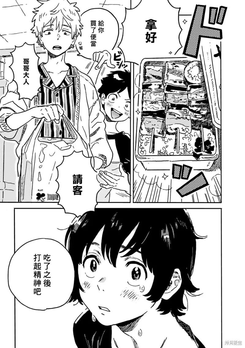 春风的异邦人 - 第21.2话 - 第12张图