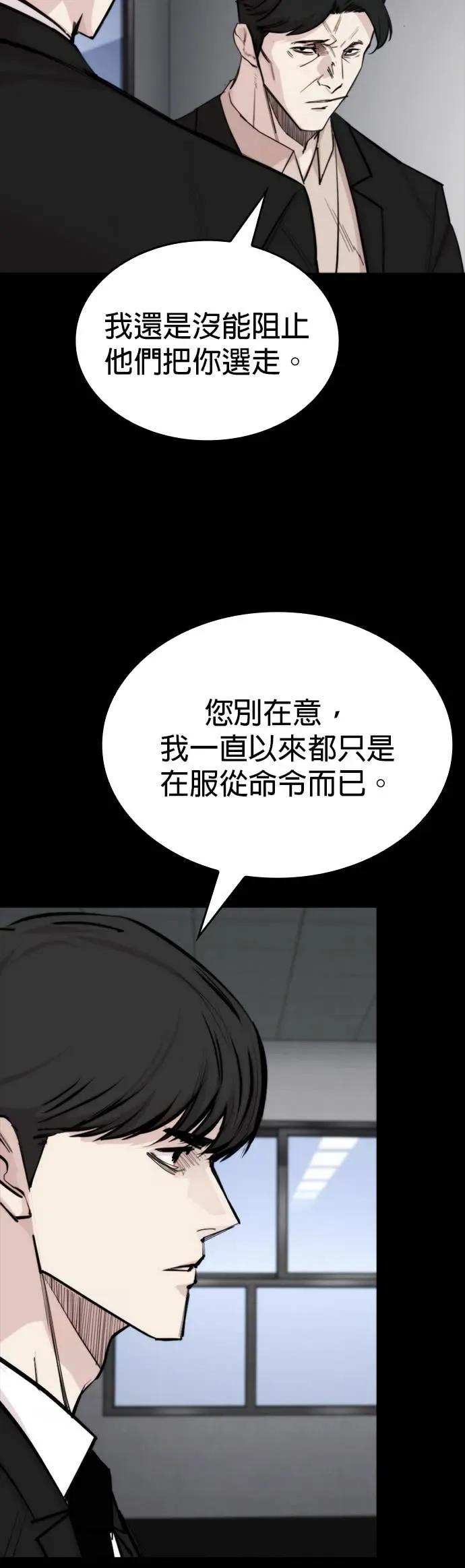 《梵塔黑色要员》第29话 第29页