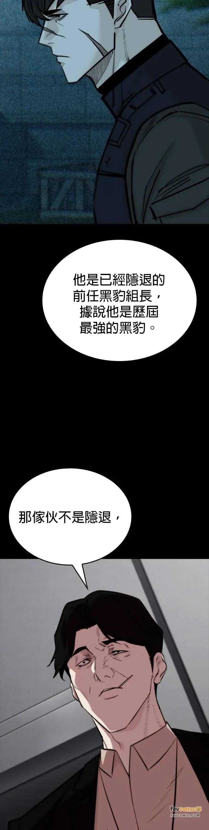 《梵塔黑色要员》第29话 第35页