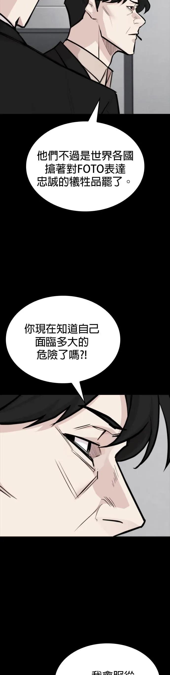 《梵塔黑色要员》第29话 第38页