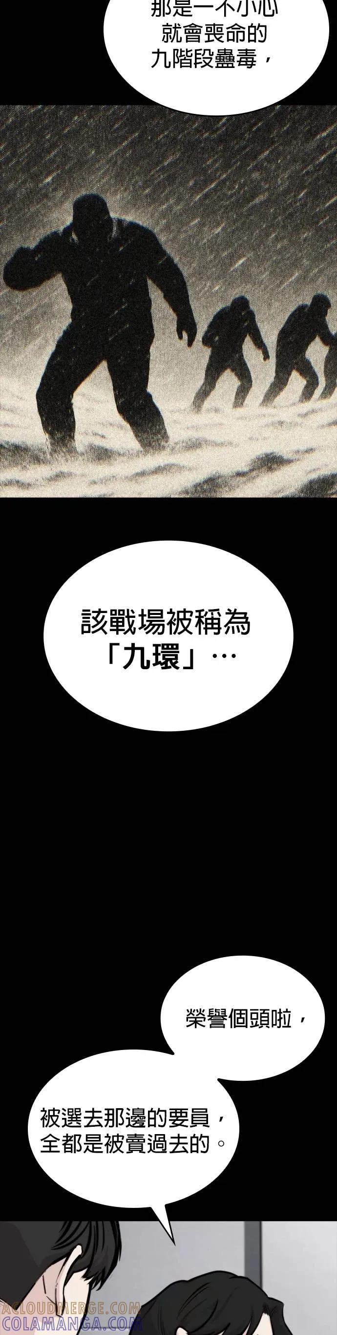 《梵塔黑色要员》第29话 第37页
