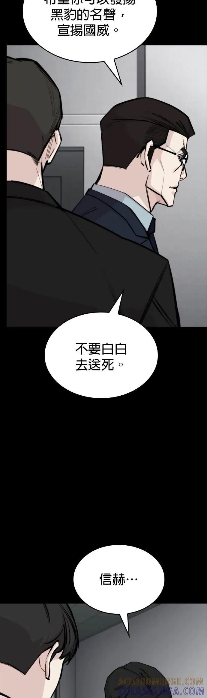 《梵塔黑色要员》第29话 第28页