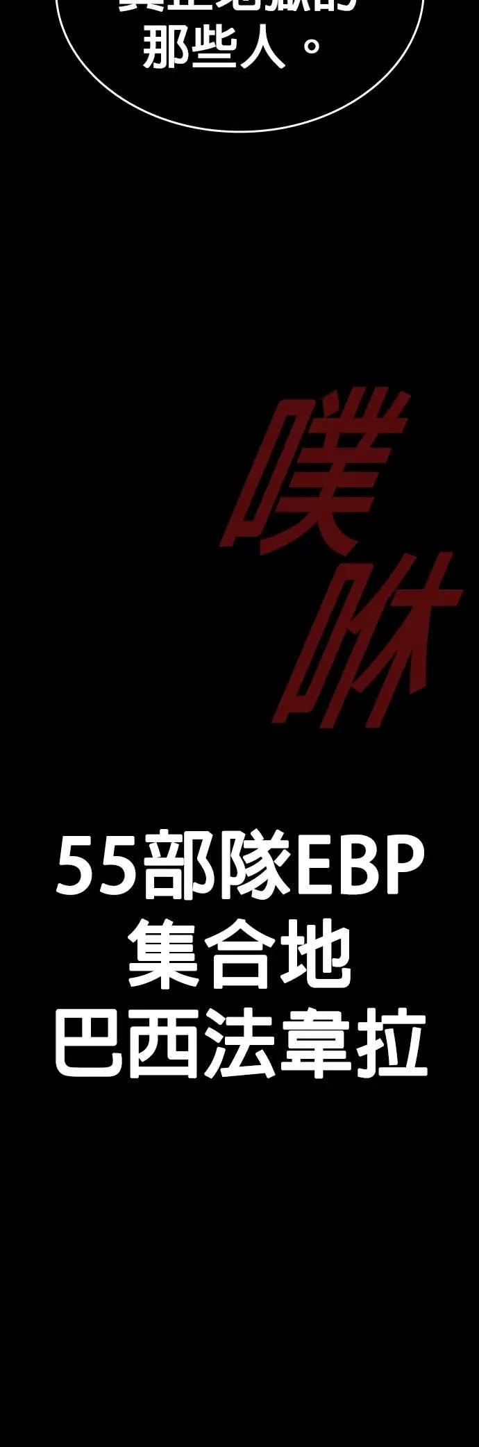 《梵塔黑色要员》第29话 第24页