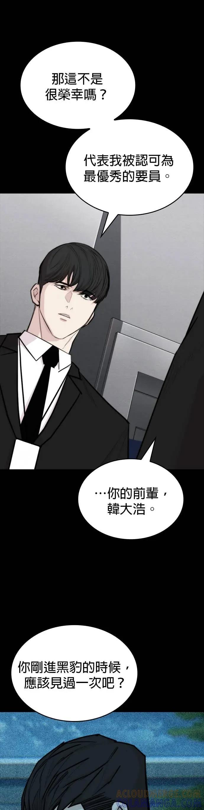 《梵塔黑色要员》第29话 第34页