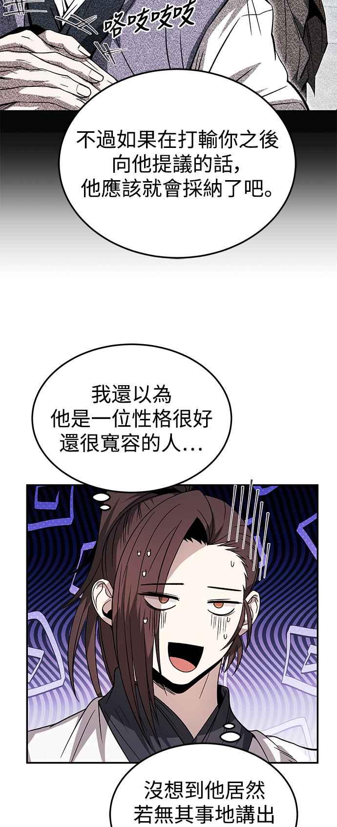 《华山派绝世天才》第33话 第56页