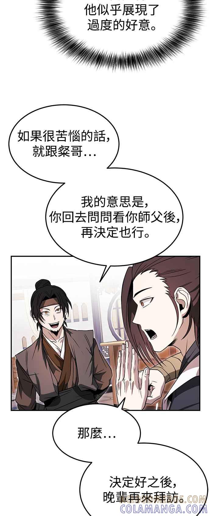 《华山派绝世天才》第33话 第58页