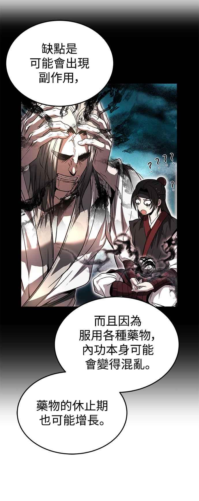 《华山派绝世天才》第33话 第54页