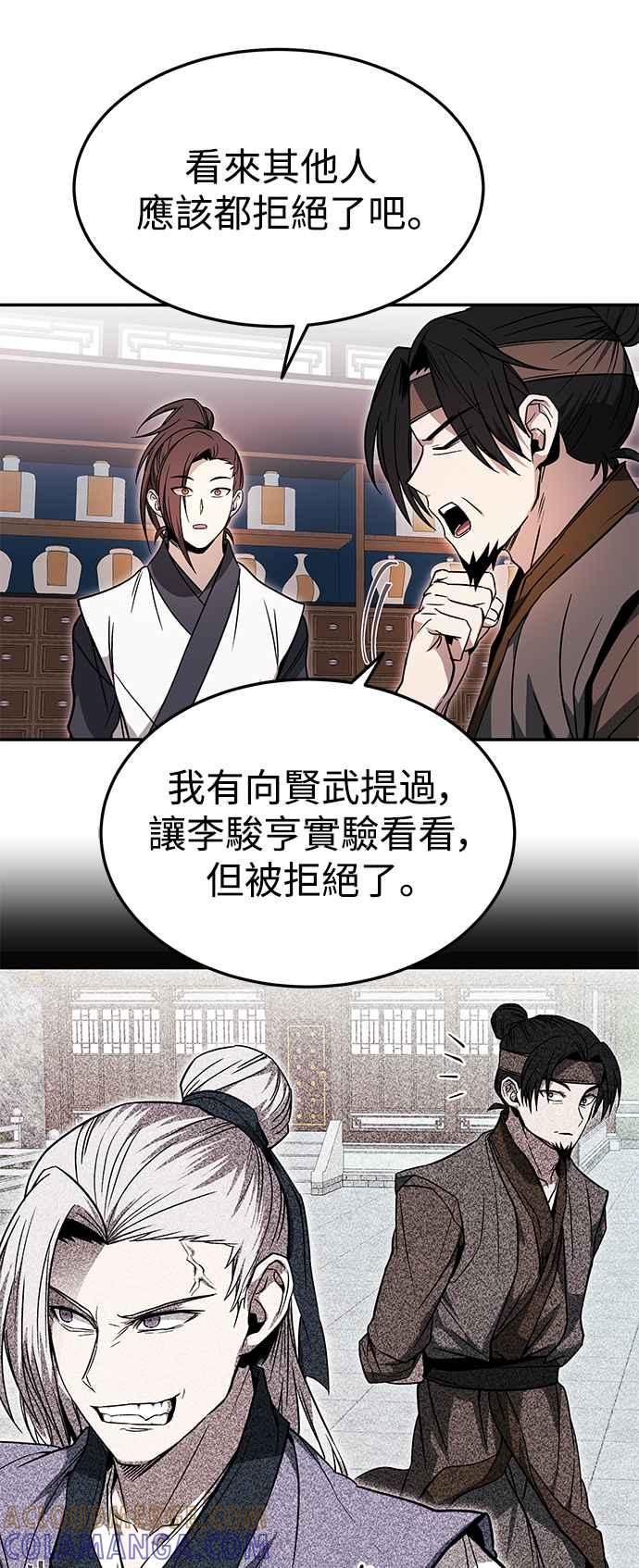 《华山派绝世天才》第33话 第55页
