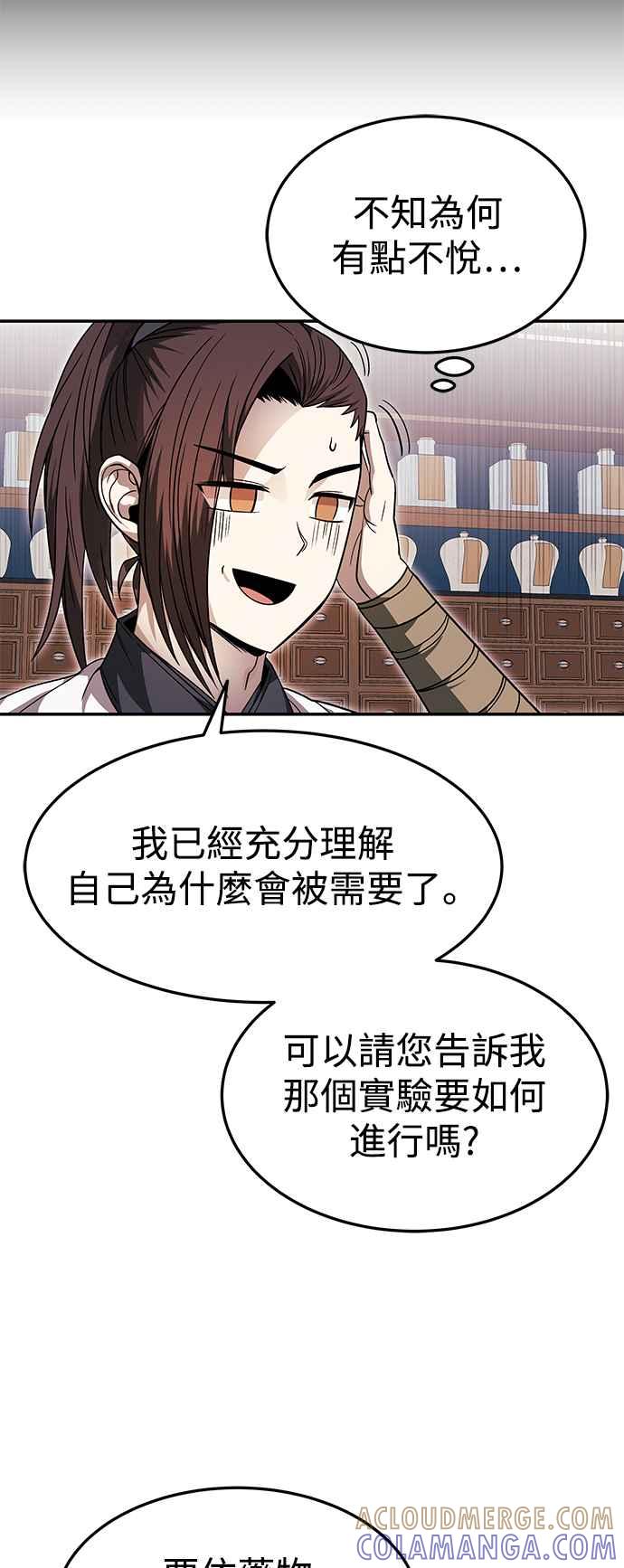 《华山派绝世天才》第33话 第52页