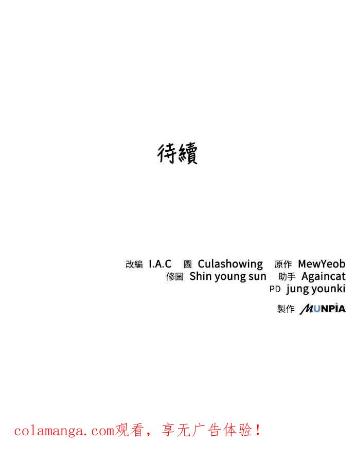 《华山派绝世天才》第33话 第60页