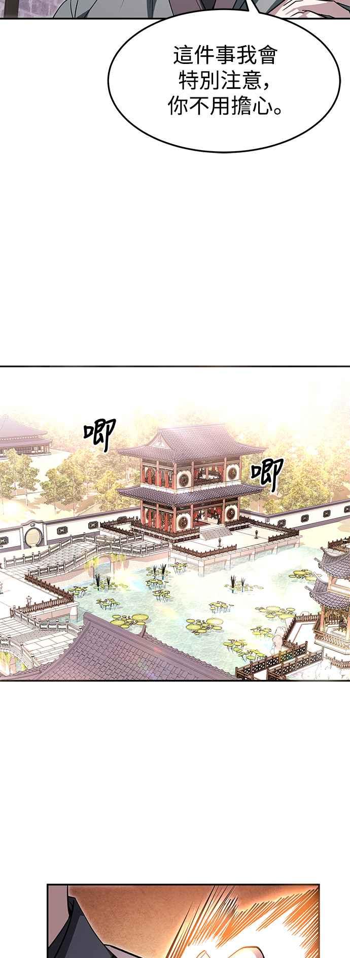 《华山派绝世天才》第34话 第6页