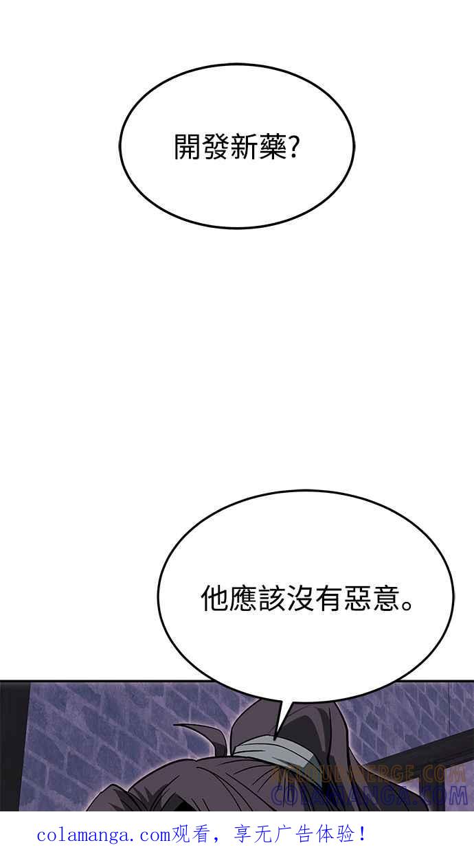 《华山派绝世天才》第34话 第1页