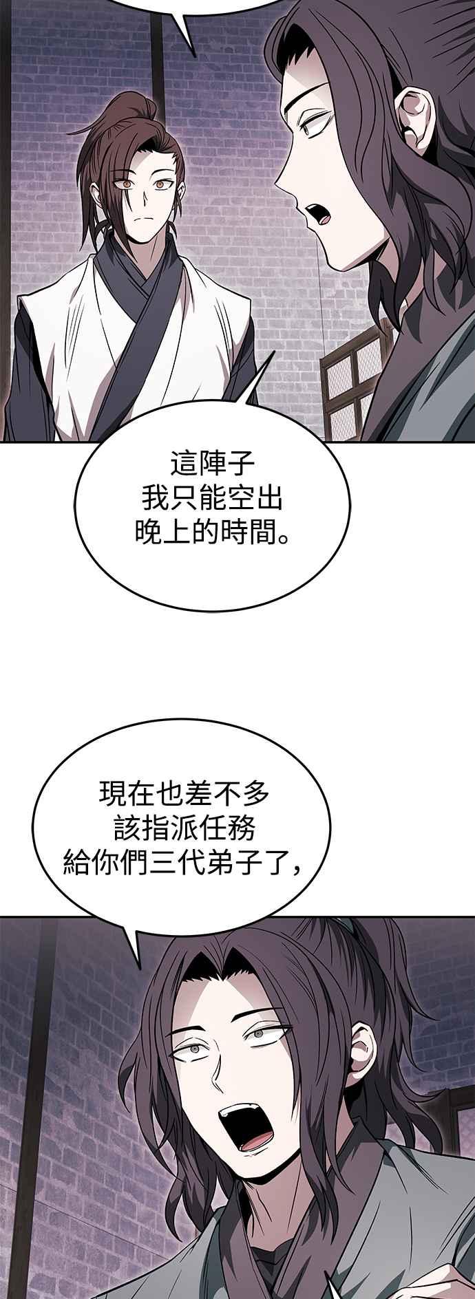 《华山派绝世天才》第34话 第5页