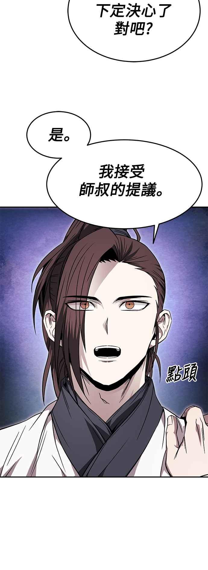 《华山派绝世天才》第34话 第8页