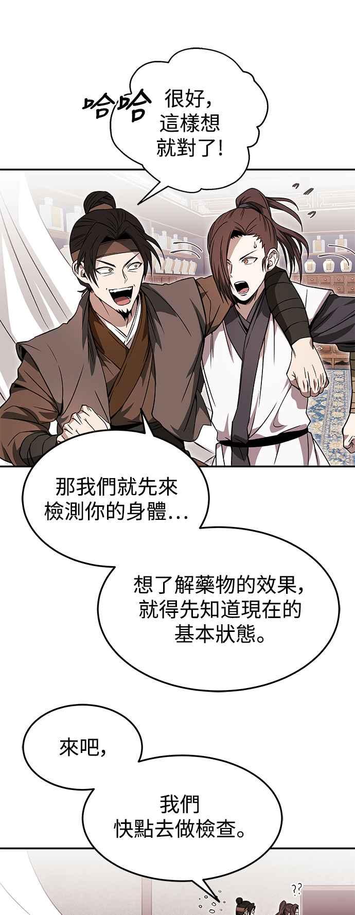 《华山派绝世天才》第34话 第9页