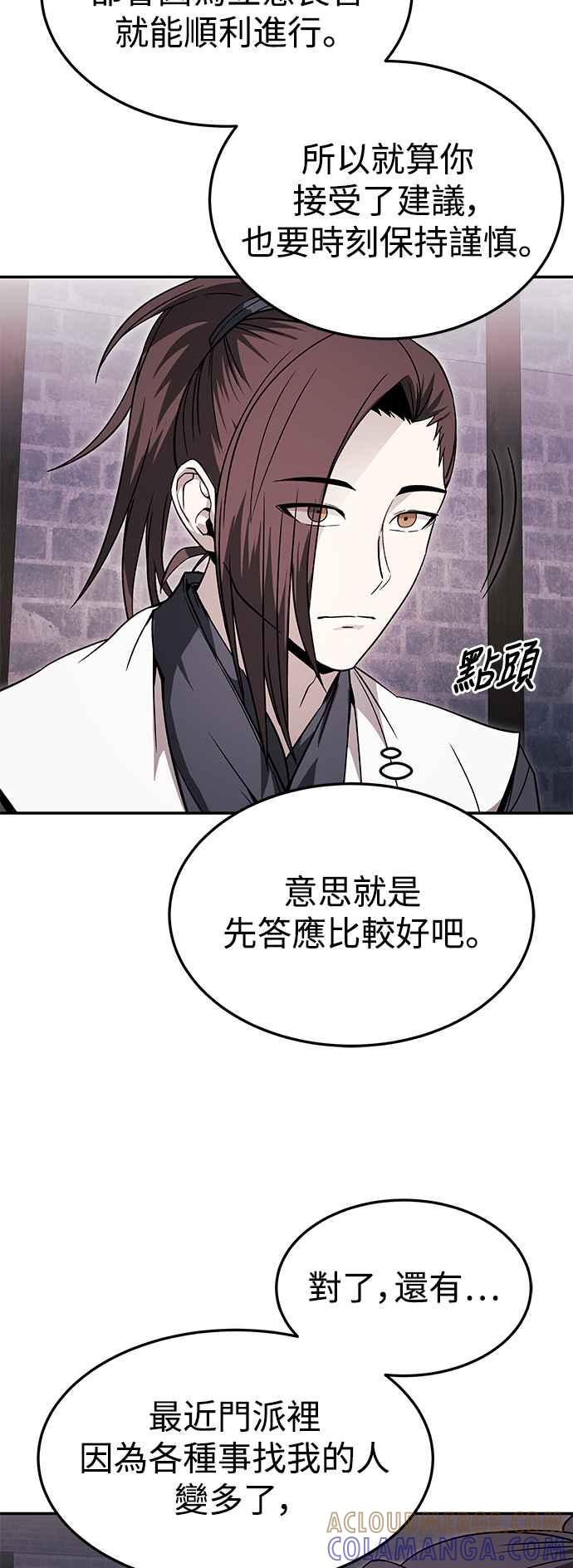 《华山派绝世天才》第34话 第4页