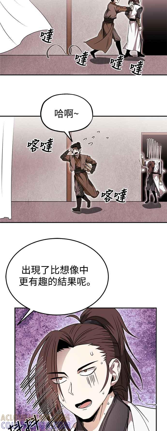 《华山派绝世天才》第34话 第10页