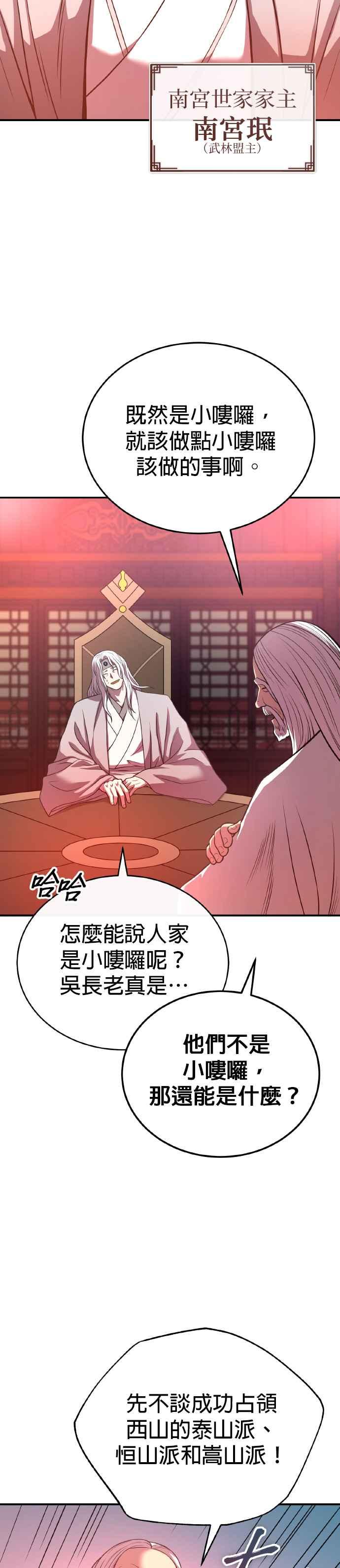 《魔道重生记》第35话 南宫世家之剑 第32页