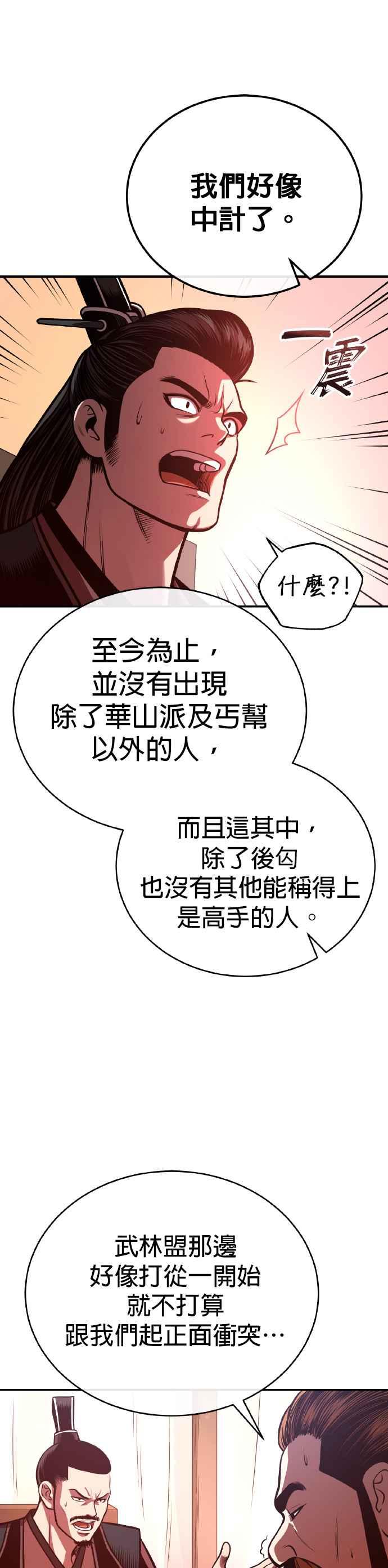 《魔道重生记》第35话 南宫世家之剑 第14页