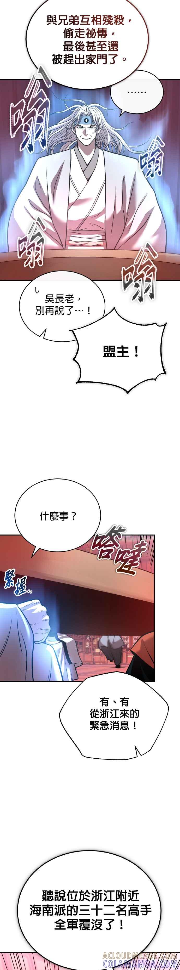 《魔道重生记》第35话 南宫世家之剑 第40页