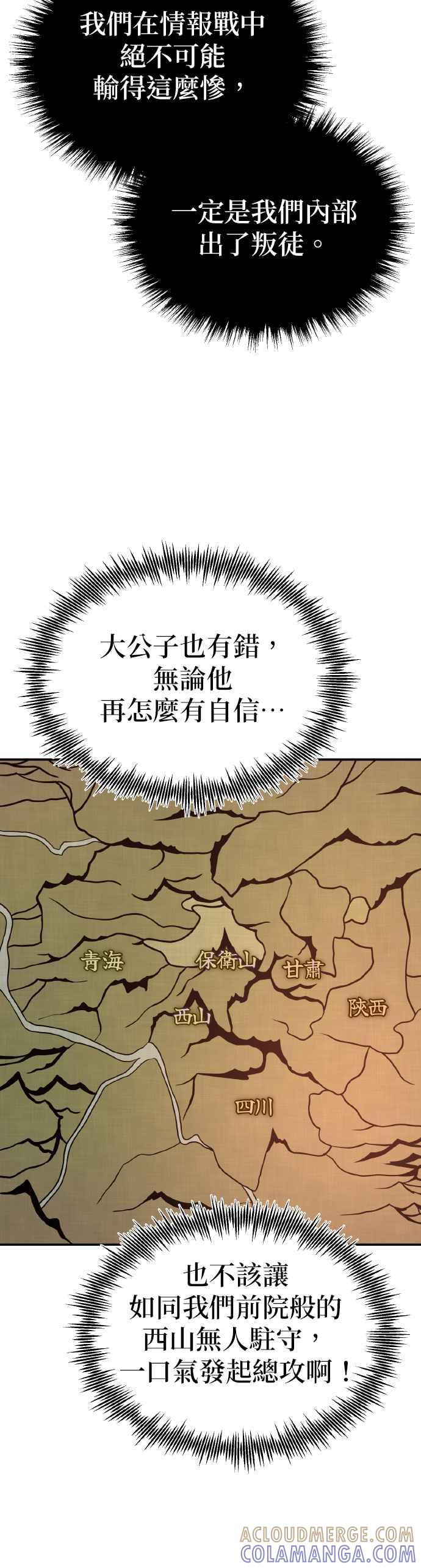 《魔道重生记》第35话 南宫世家之剑 第25页