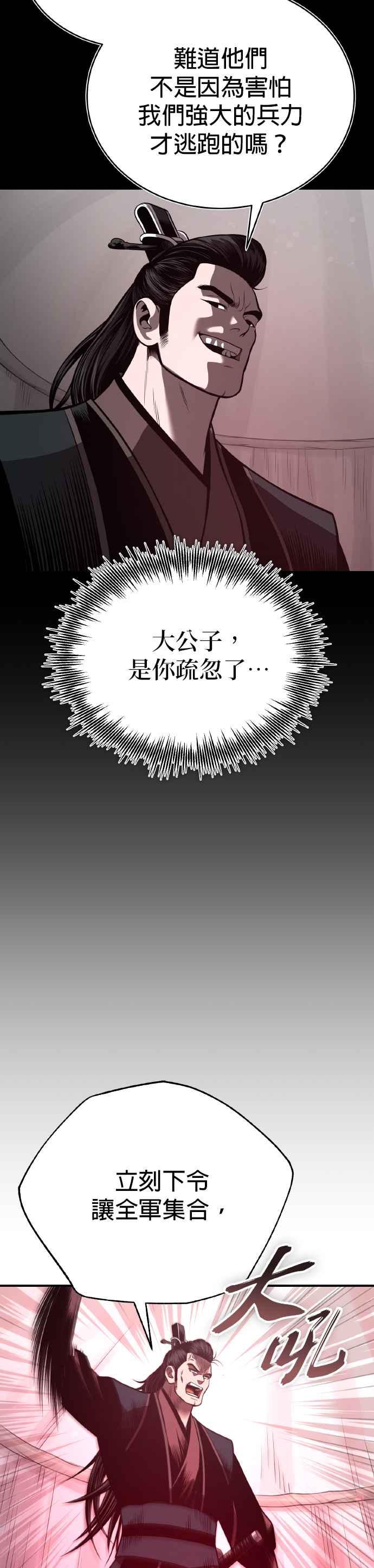 《魔道重生记》第35话 南宫世家之剑 第18页