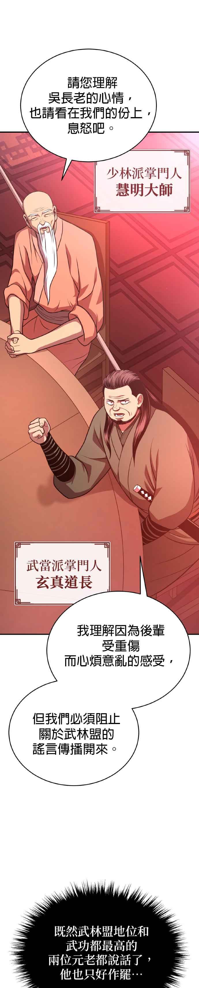《魔道重生记》第35话 南宫世家之剑 第36页
