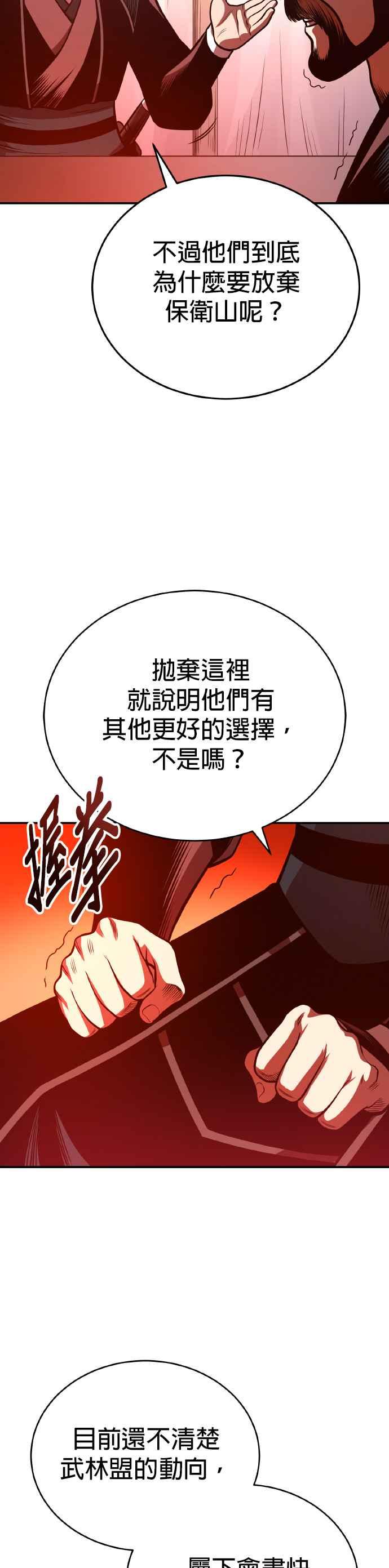 《魔道重生记》第35话 南宫世家之剑 第15页
