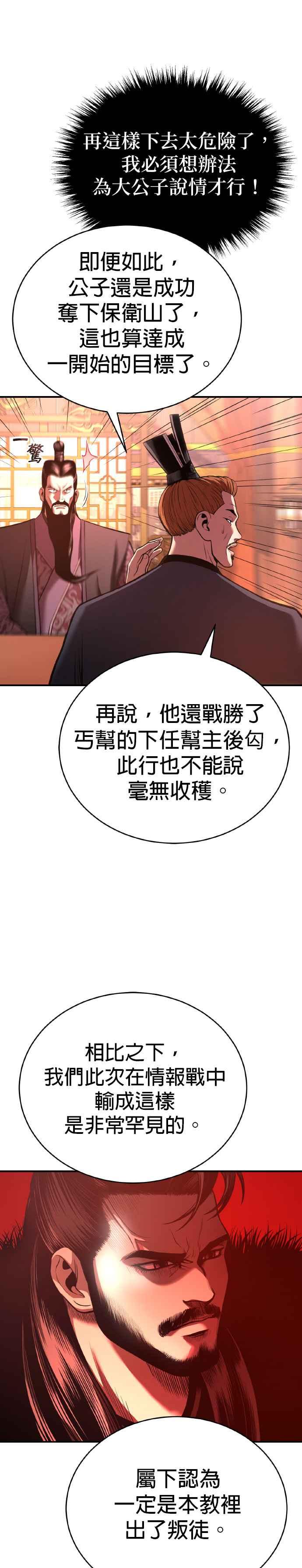 《魔道重生记》第35话 南宫世家之剑 第26页