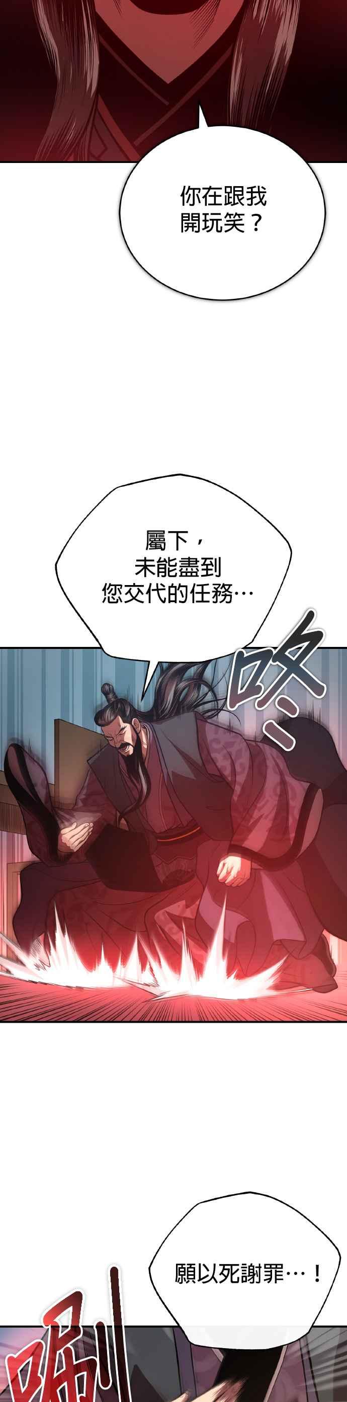 《魔道重生记》第35话 南宫世家之剑 第21页