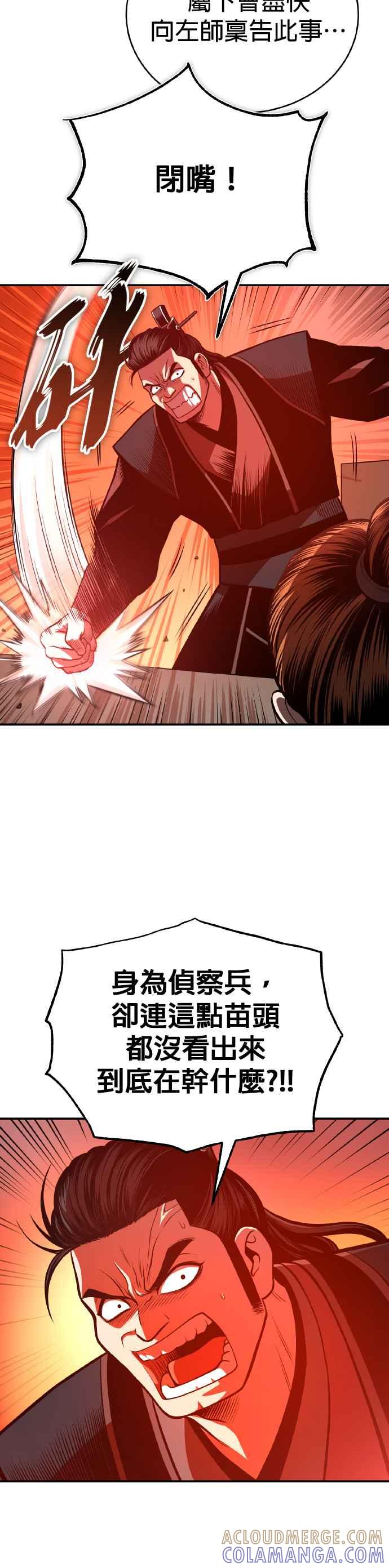 《魔道重生记》第35话 南宫世家之剑 第16页