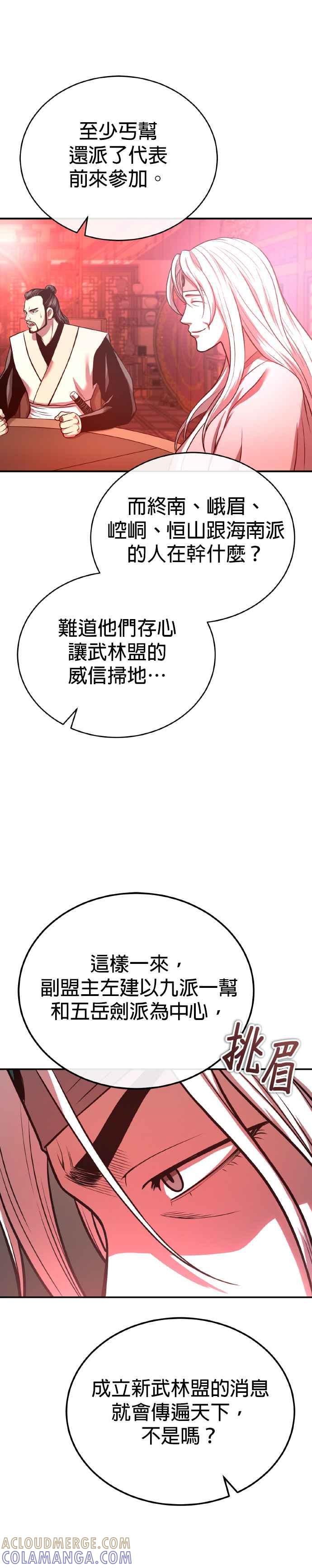 《魔道重生记》第35话 南宫世家之剑 第34页