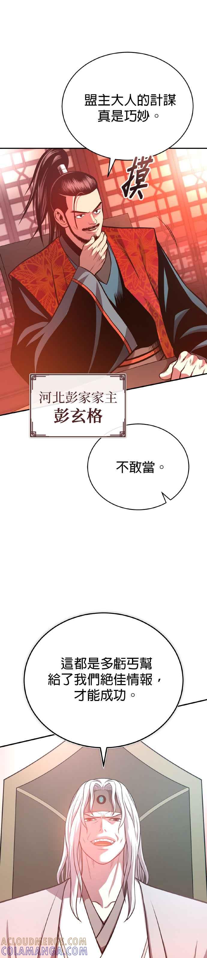 《魔道重生记》第35话 南宫世家之剑 第31页