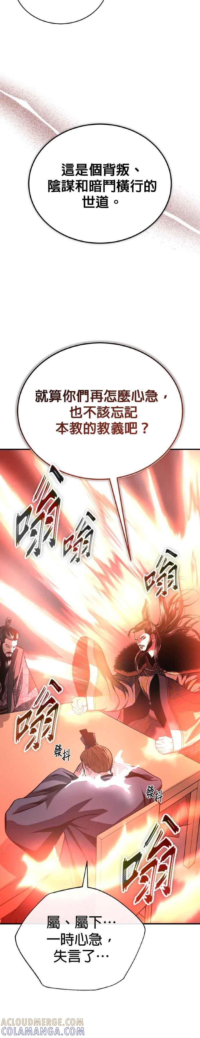 《魔道重生记》第35话 南宫世家之剑 第28页