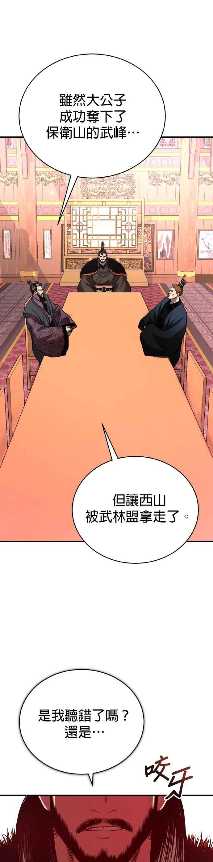 《魔道重生记》第35话 南宫世家之剑 第20页