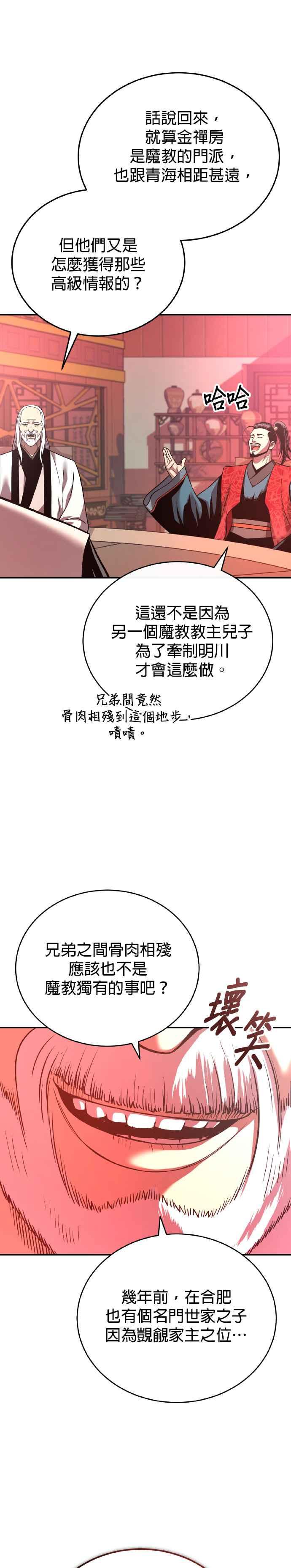 《魔道重生记》第35话 南宫世家之剑 第39页
