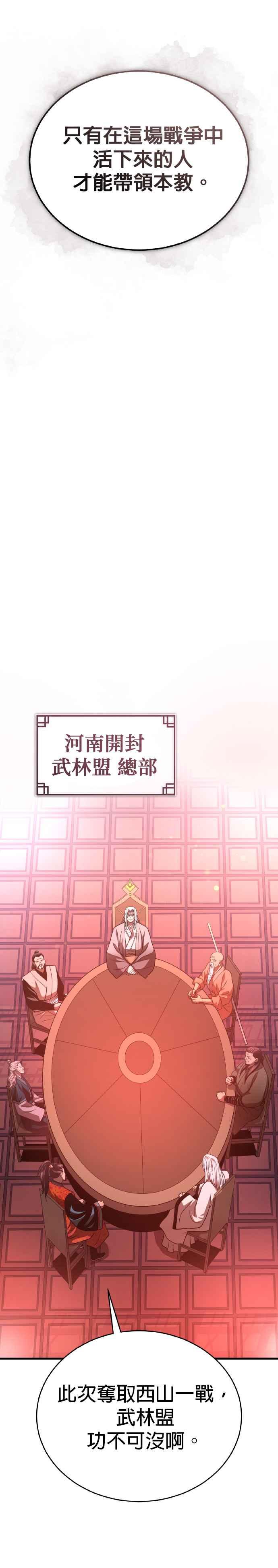 《魔道重生记》第35话 南宫世家之剑 第30页
