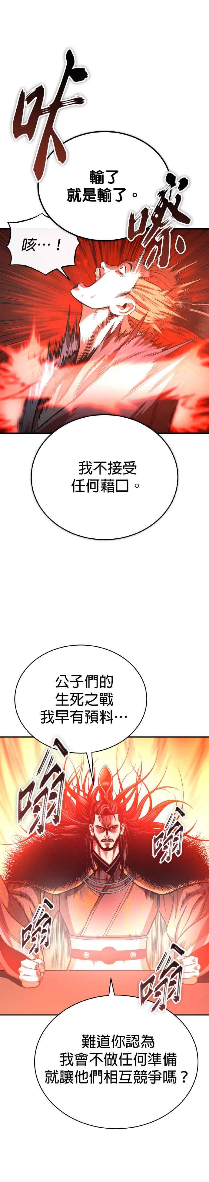 《魔道重生记》第35话 南宫世家之剑 第29页