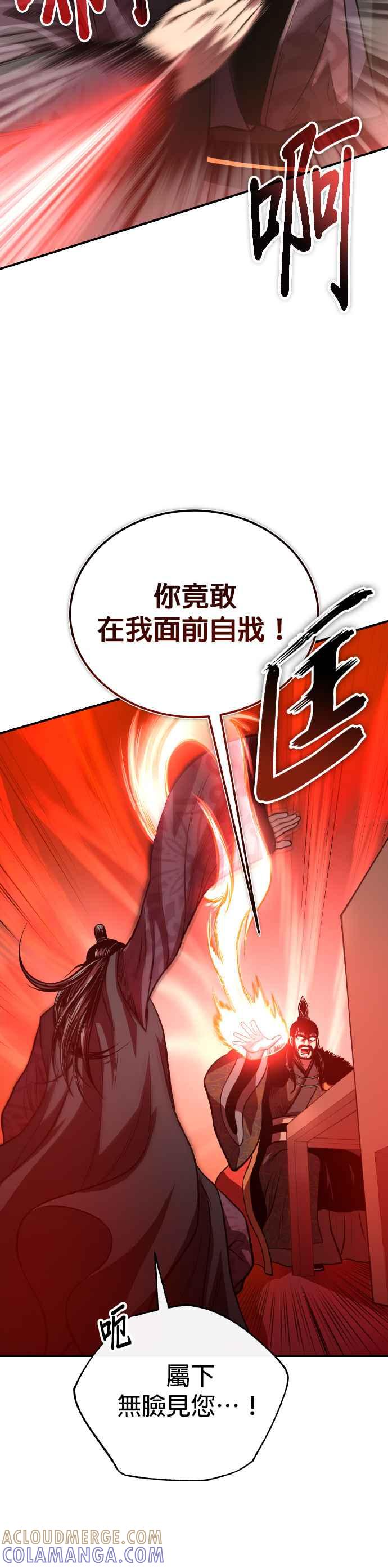 《魔道重生记》第35话 南宫世家之剑 第22页