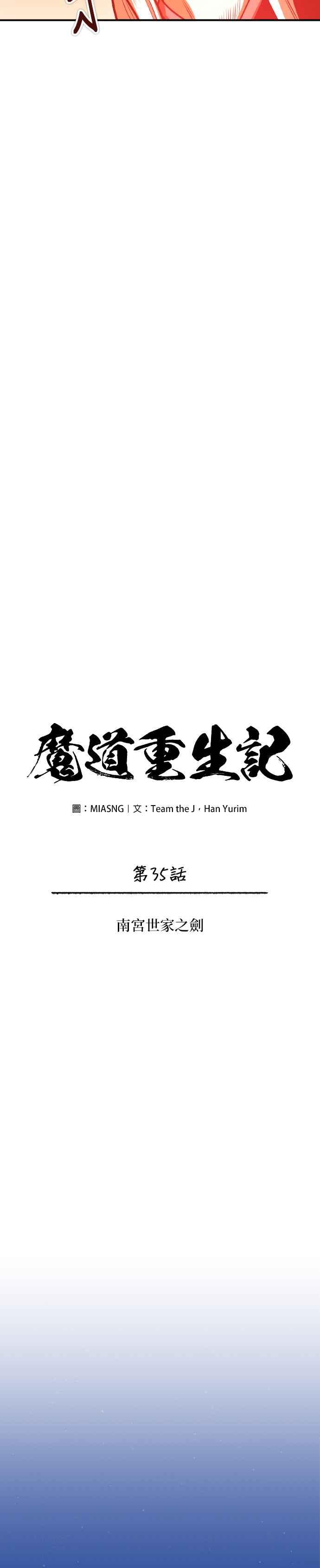 《魔道重生记》第35话 南宫世家之剑 第12页