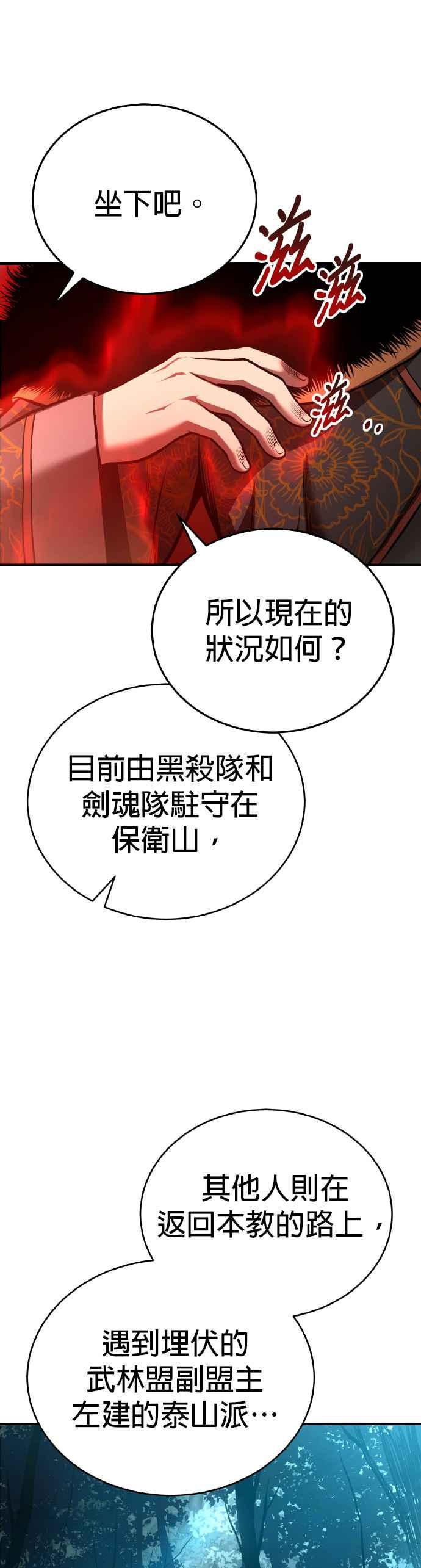 《魔道重生记》第35话 南宫世家之剑 第23页