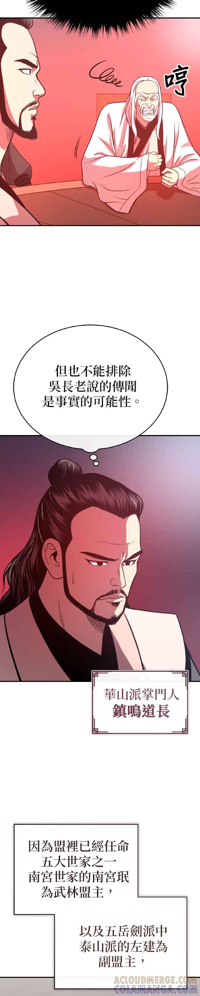 《魔道重生记》第35话 南宫世家之剑 第37页