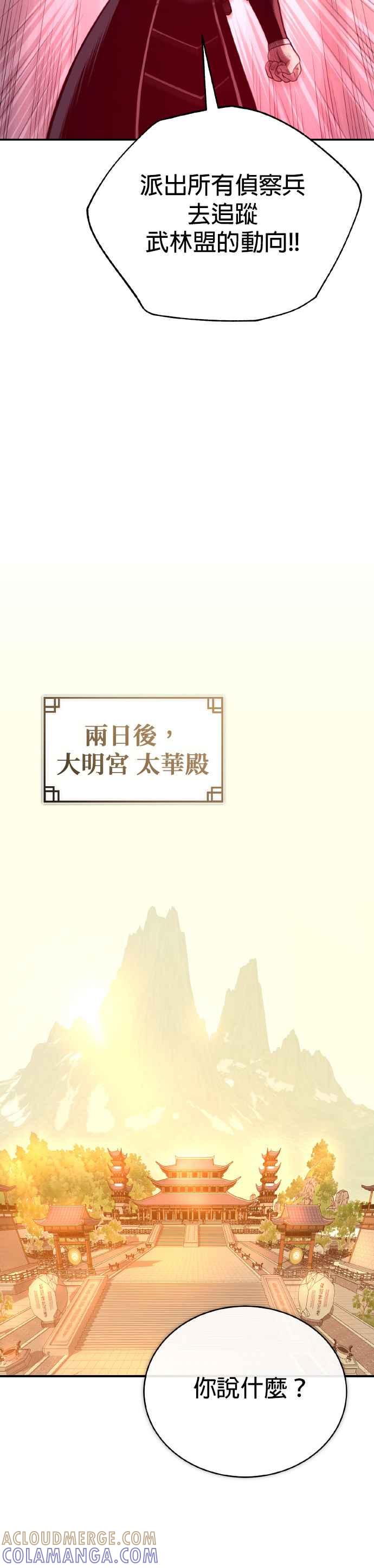 《魔道重生记》第35话 南宫世家之剑 第19页