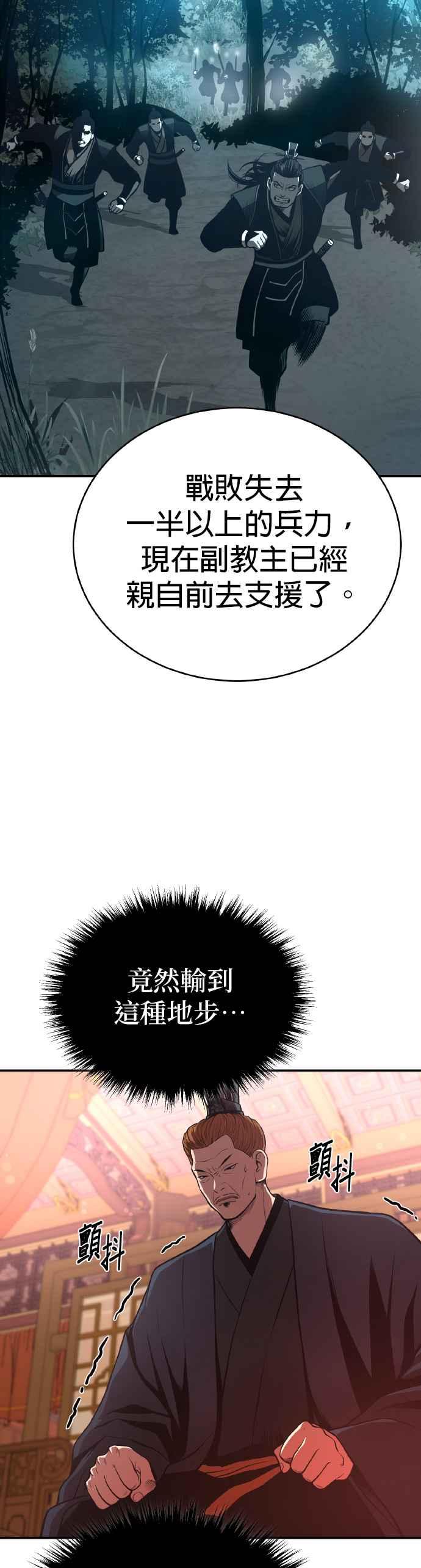 《魔道重生记》第35话 南宫世家之剑 第24页