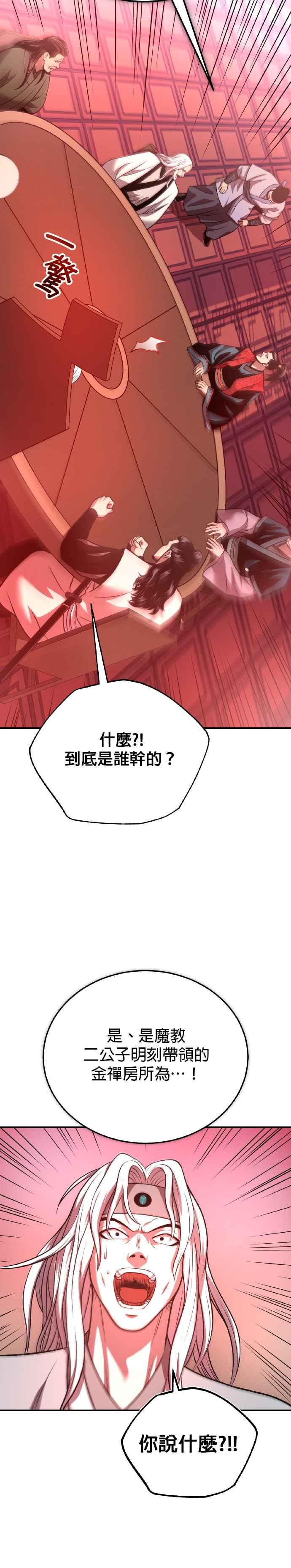 《魔道重生记》第35话 南宫世家之剑 第41页