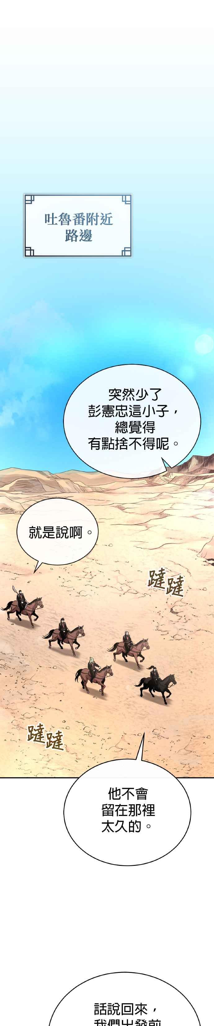 《魔道重生记》第35话 南宫世家之剑 第42页