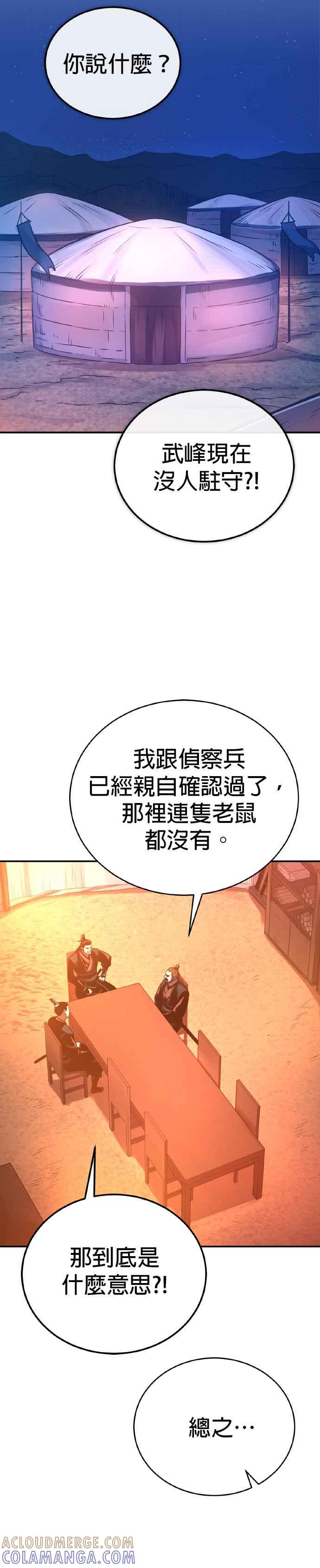 《魔道重生记》第35话 南宫世家之剑 第13页