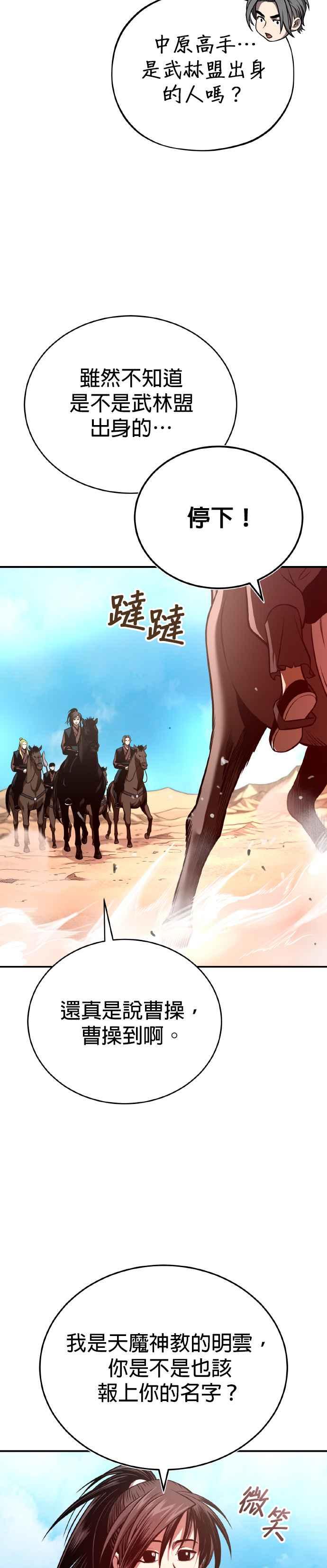《魔道重生记》第35话 南宫世家之剑 第44页